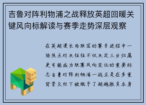 吉鲁对阵利物浦之战释放英超回暖关键风向标解读与赛季走势深层观察 吉鲁对阵利物浦之战释放英超回暖关键风向标解读与赛季走势深层观察