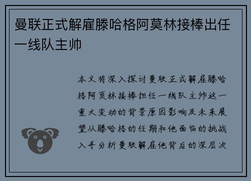 曼联正式解雇滕哈格阿莫林接棒出任一线队主帅