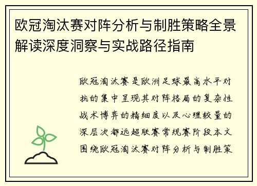 欧冠淘汰赛对阵分析与制胜策略全景解读深度洞察与实战路径指南 欧冠淘汰赛对阵分析与制胜策略全景解读深度洞察与实战路径指南