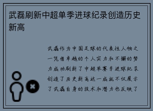 武磊刷新中超单季进球纪录创造历史新高 武磊刷新中超单季进球纪录创造历史新高