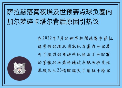 萨拉赫落寞夜埃及世预赛点球负塞内加尔梦碎卡塔尔背后原因引热议 萨拉赫落寞夜埃及世预赛点球负塞内加尔梦碎卡塔尔背后原因引热议